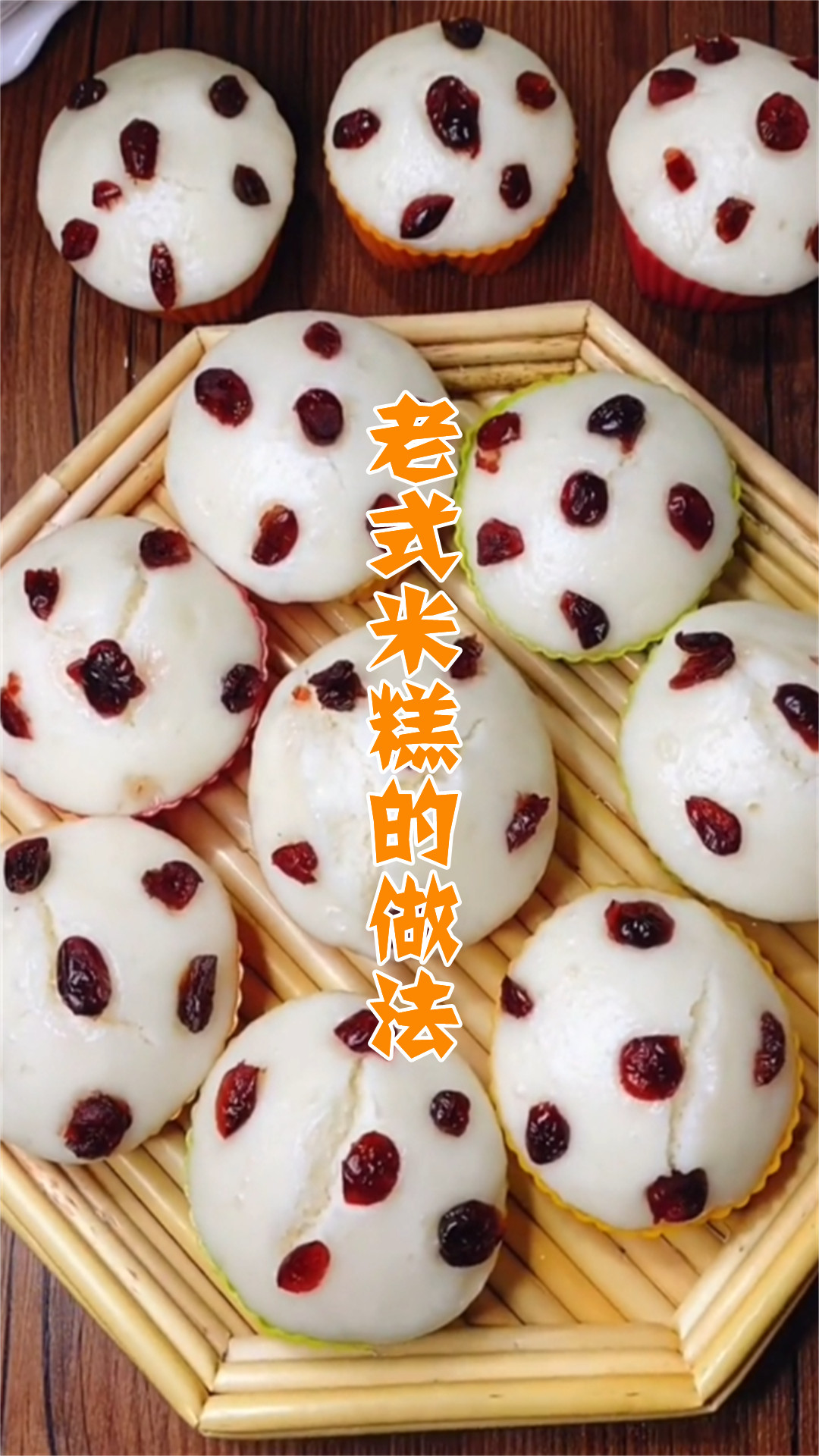 老式米糕的做法