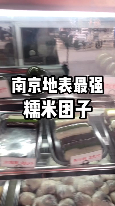 爱吃糯米团子的注意了