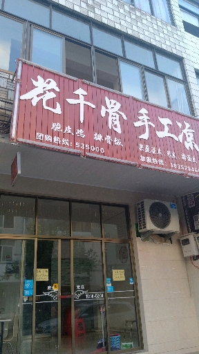 #音为有你#挺有创意的店名