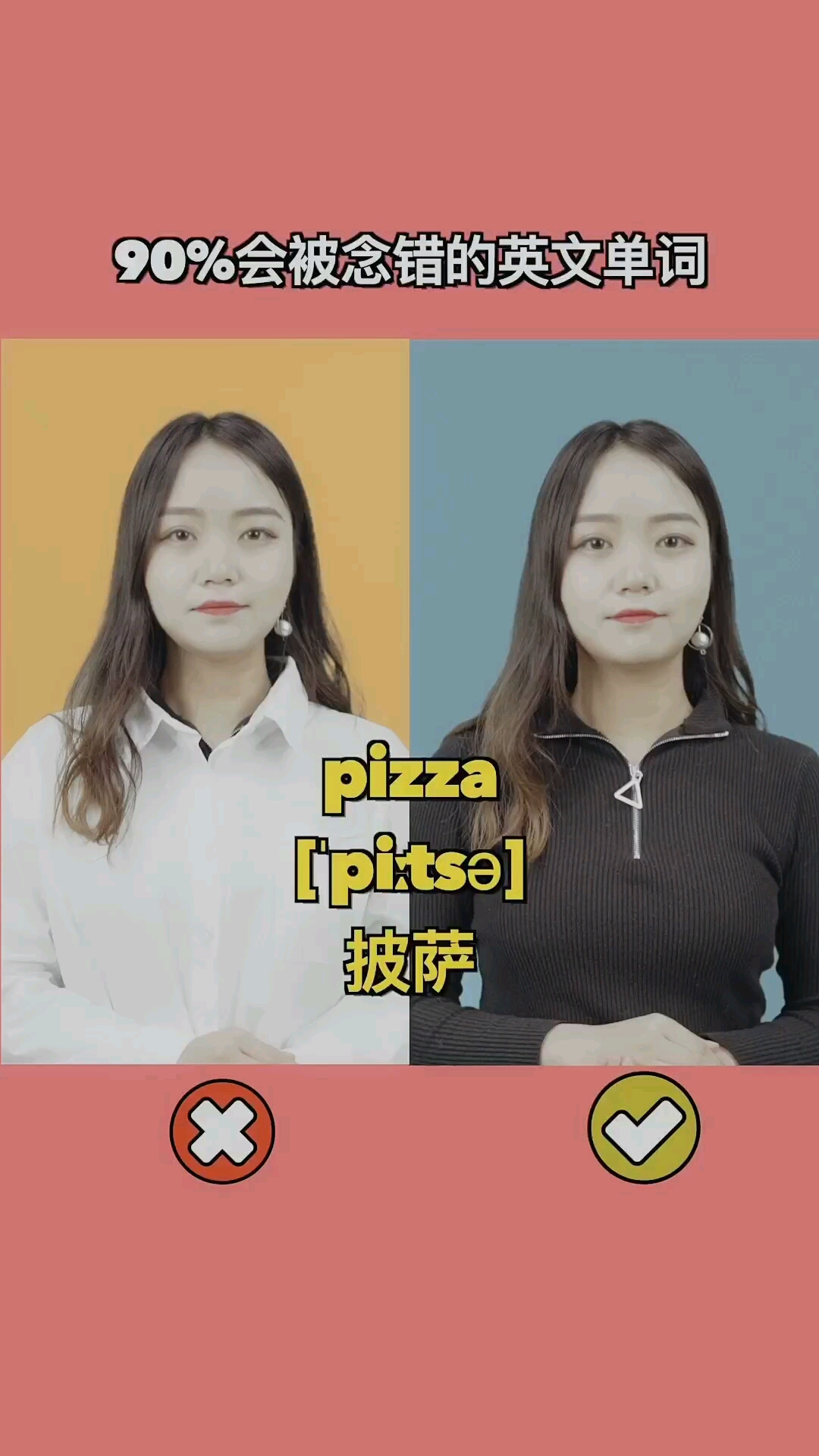 90%的同学会读错的英文单词你读对了吗
