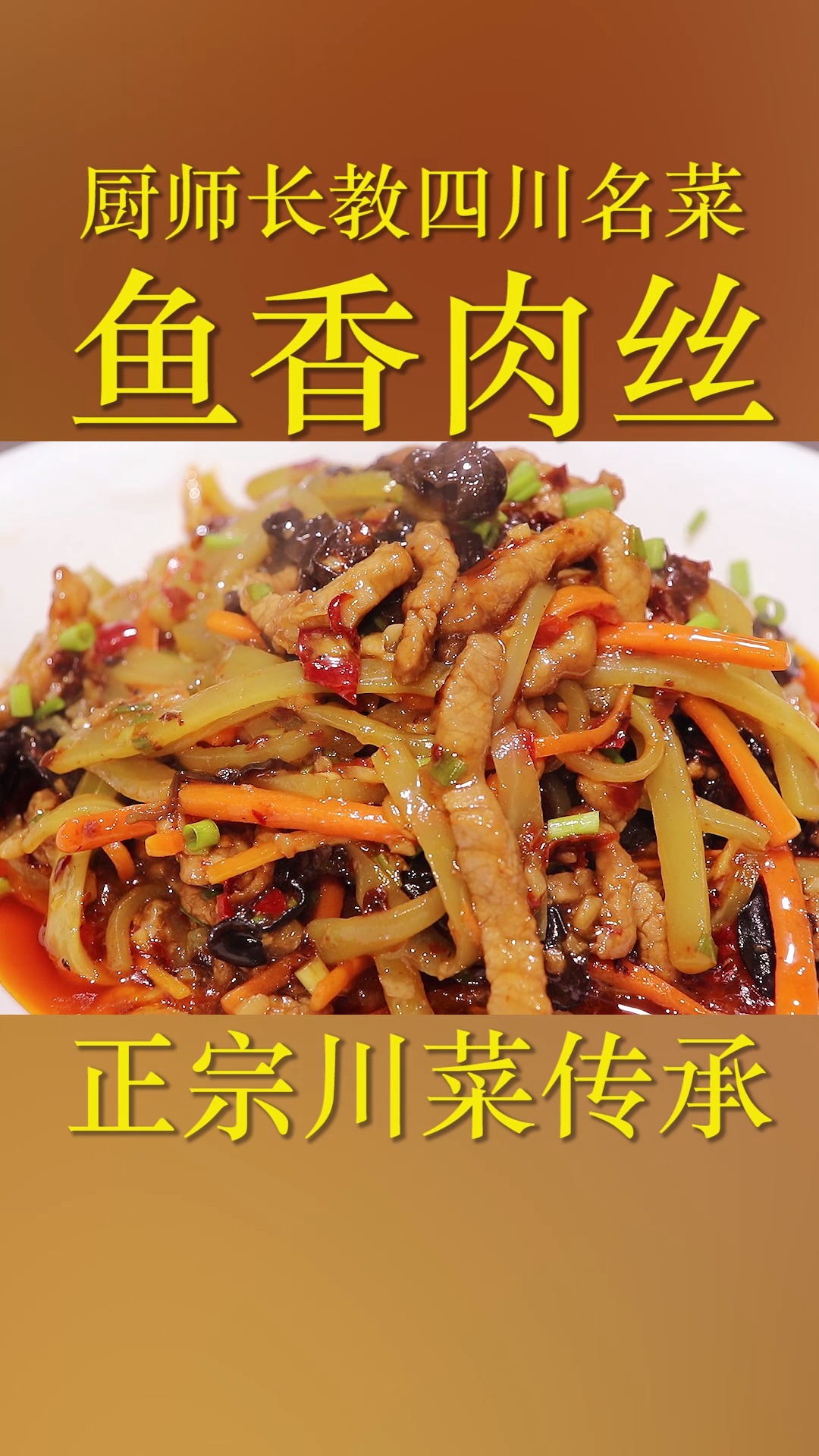 原来正宗的鱼香肉丝这样做?厨师长教几个小技巧,连汤汁都能拌饭