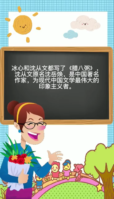 腊八粥的作者是谁?