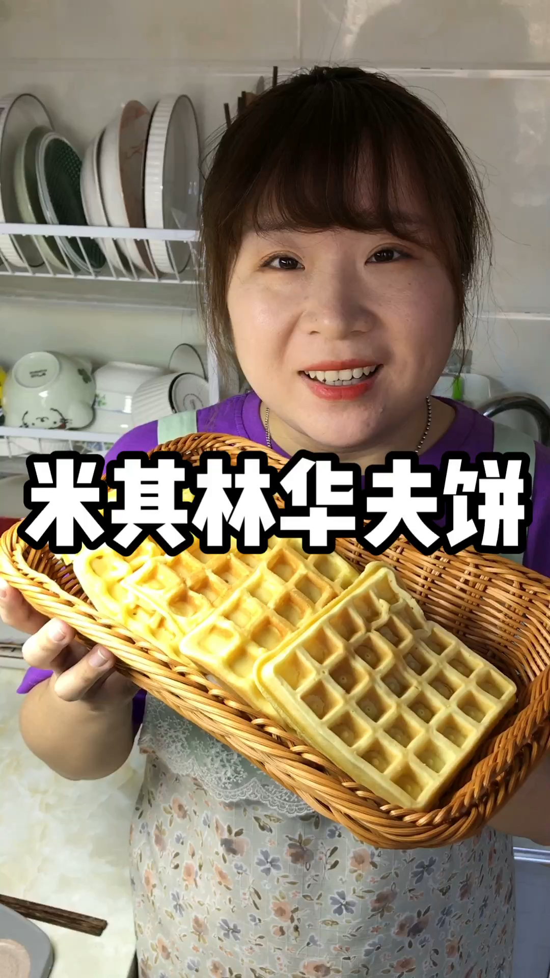 #今天吃什么#分享一个米其林的华夫饼做法制作牛奶黄油华夫饼的方法