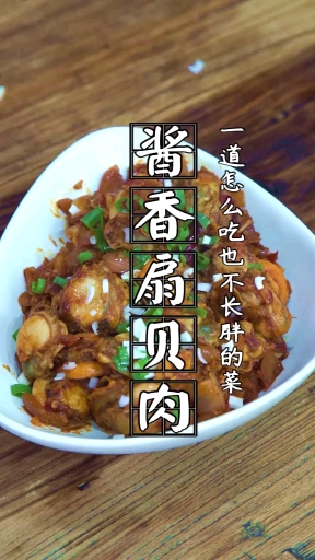 #海鲜批发#酱香扇贝肉来了