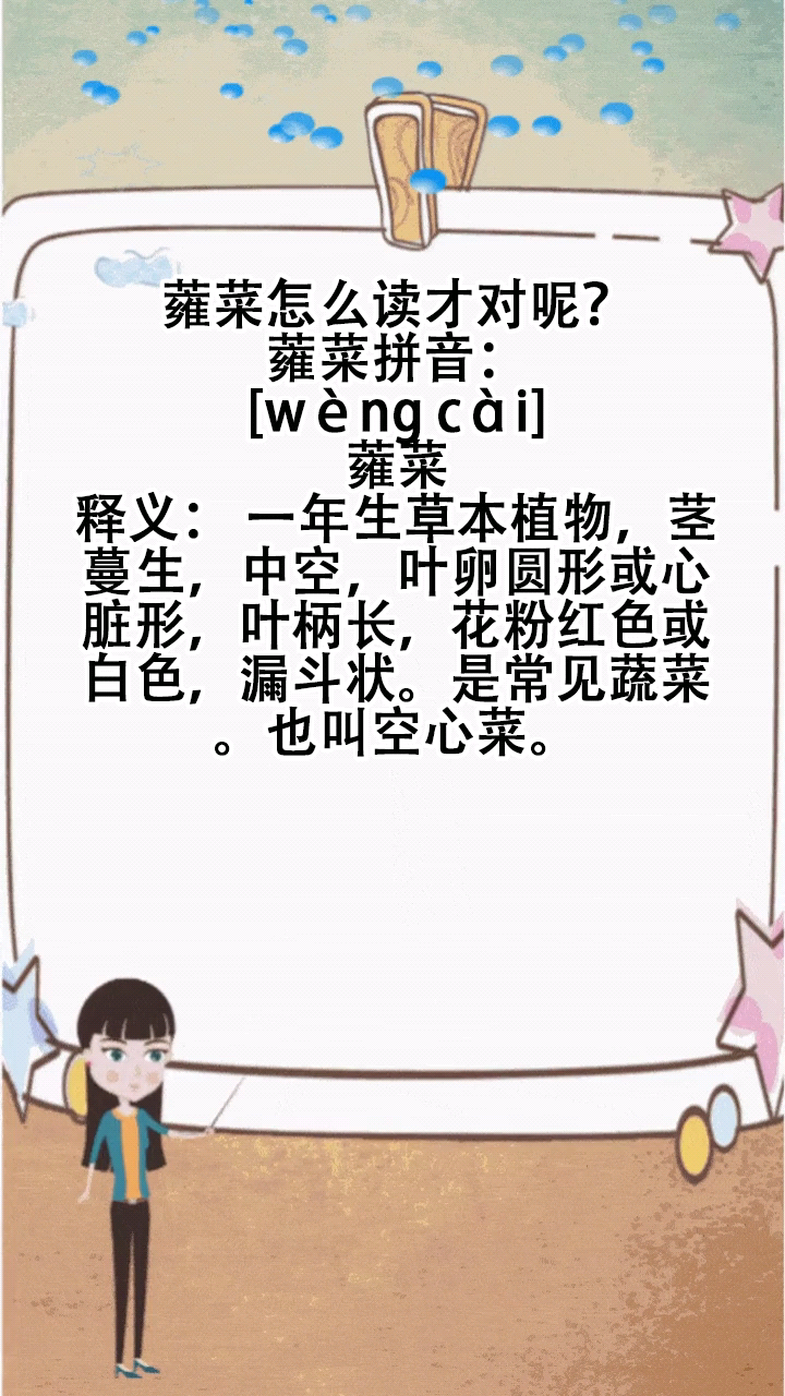 蕹菜怎么读才对呢?