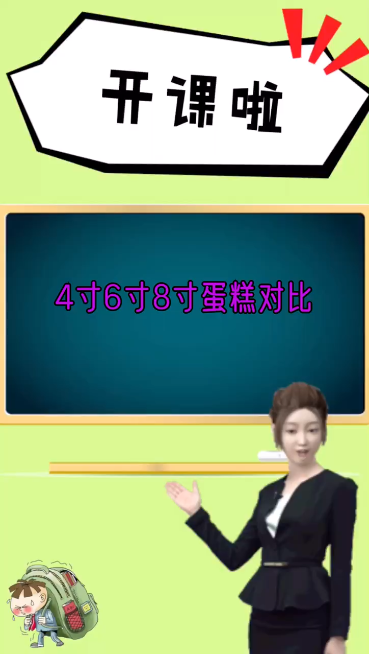 4寸6寸8寸蛋糕对比。
