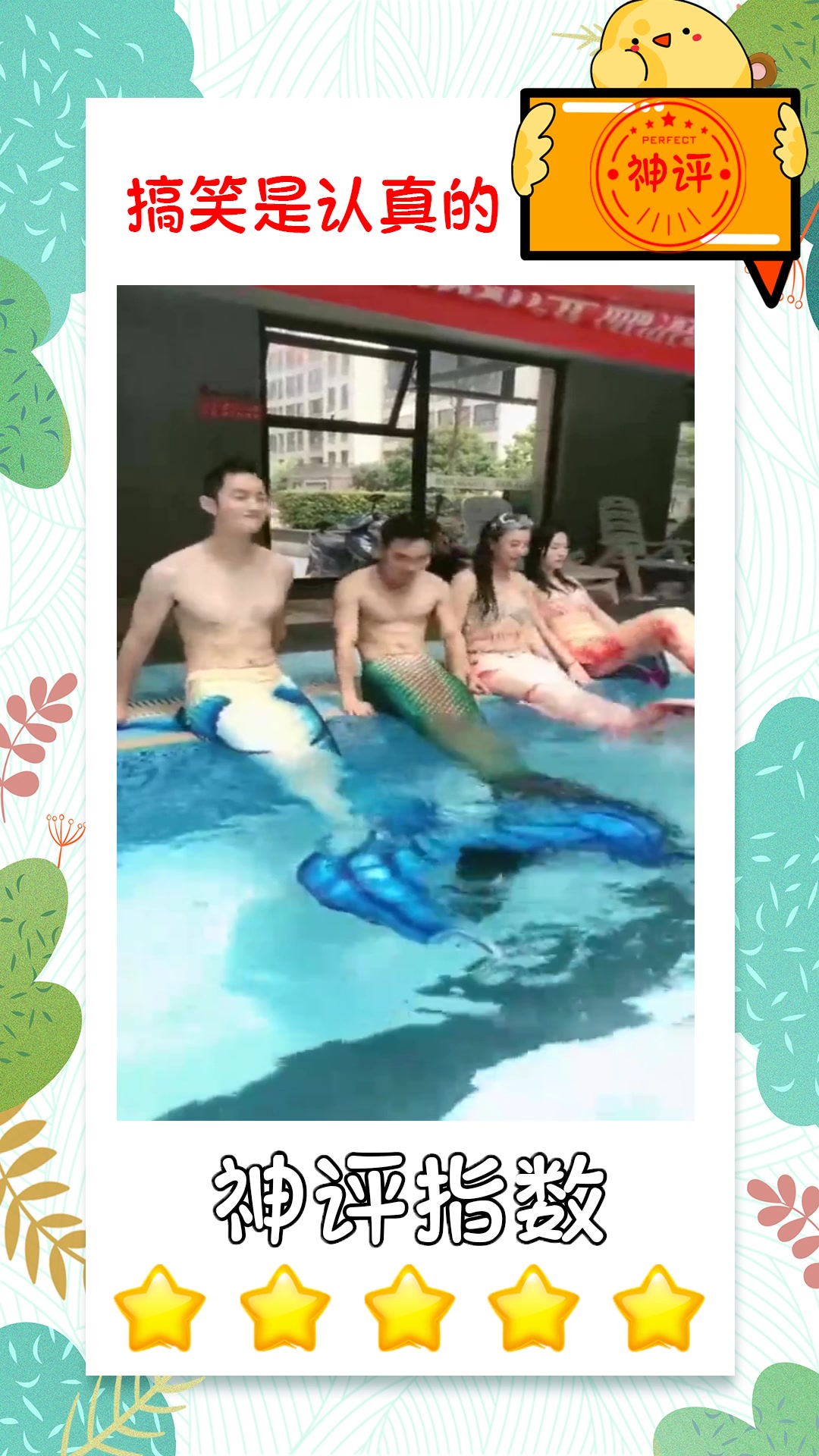 #搞笑#小伙扮美人鱼比旁边妹子还妖娆男人骚起来就没女人什么事了