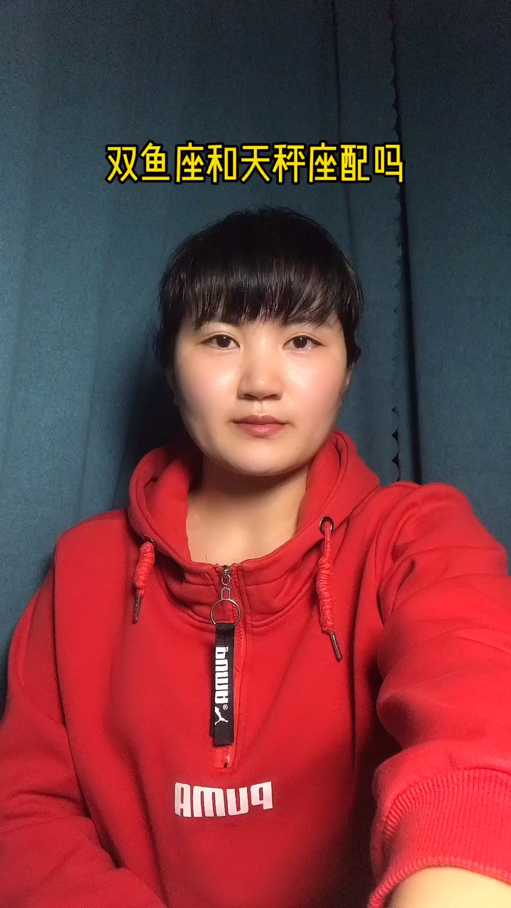 双鱼座和天秤座配吗