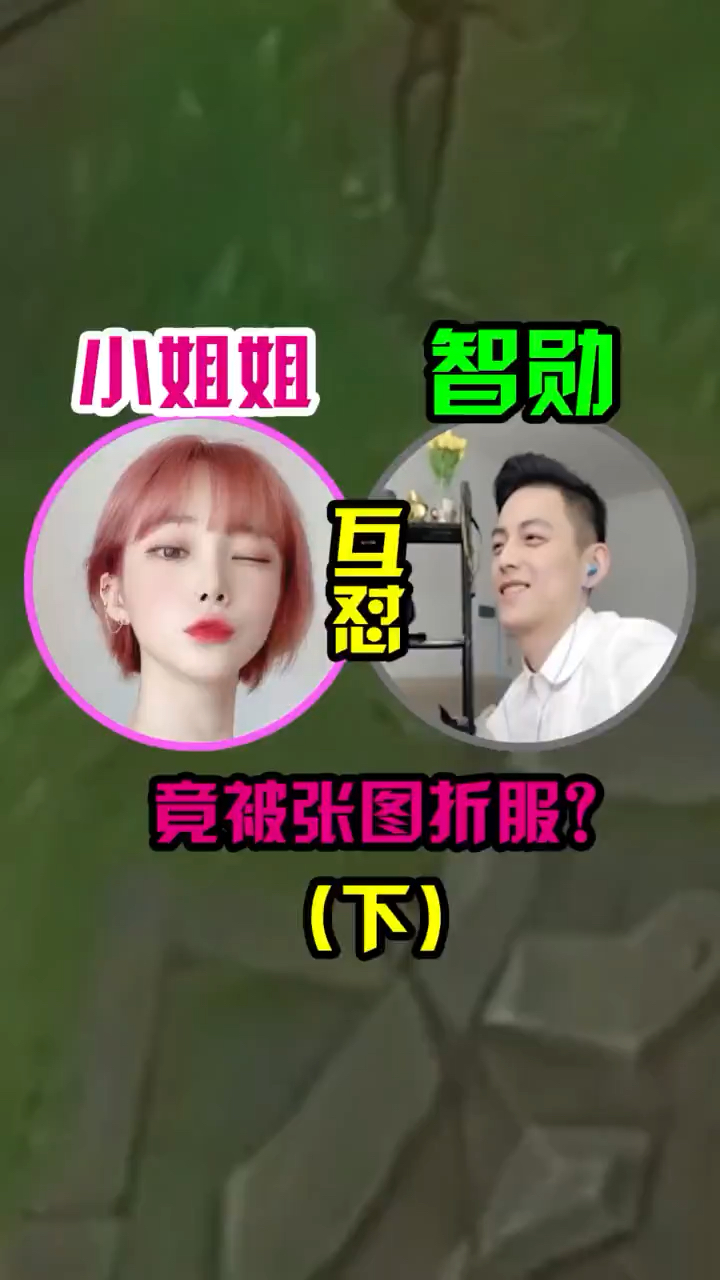 700万的大主播,被陪玩给戏耍。