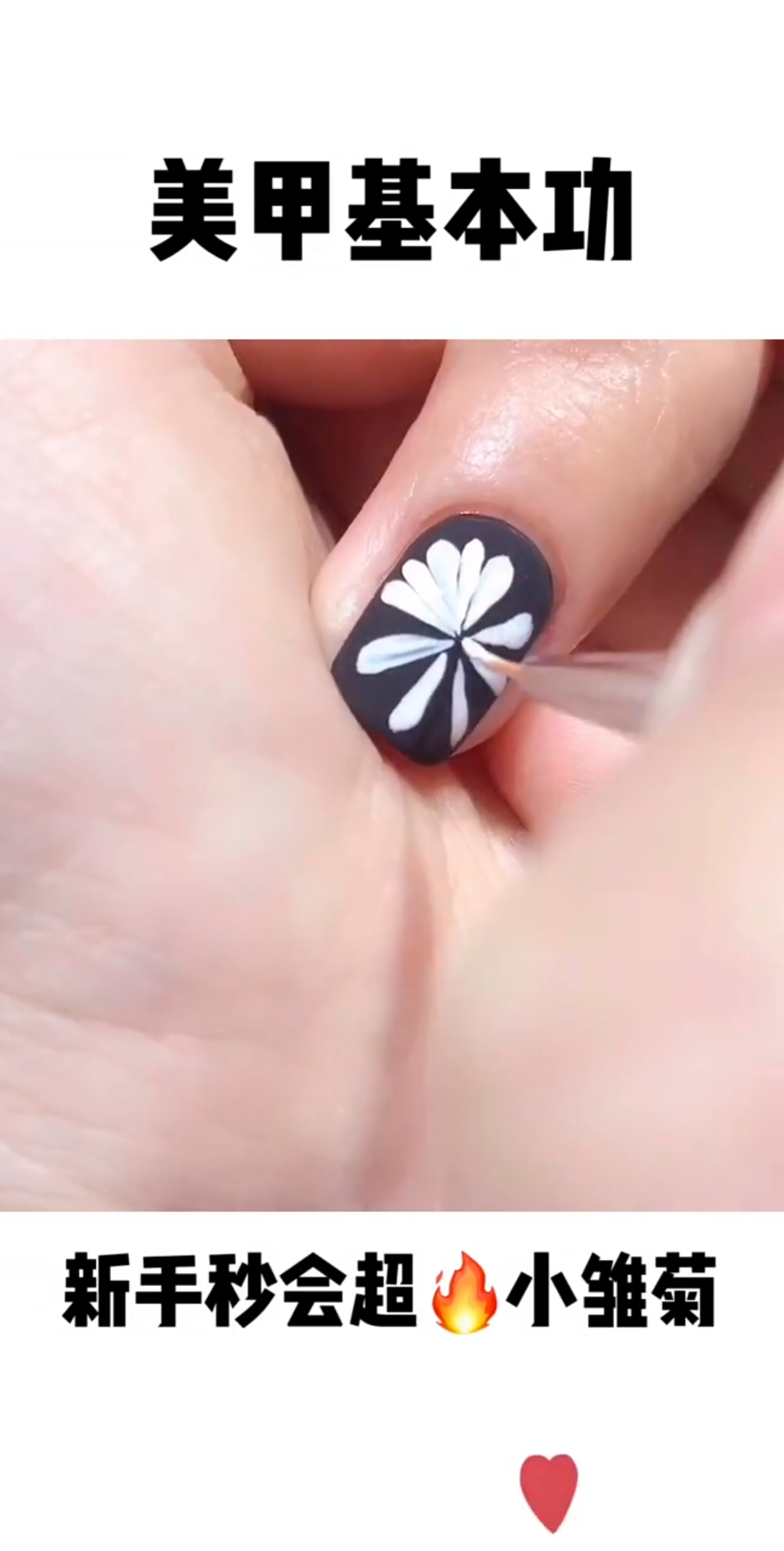 把小雏菊画在指甲上
