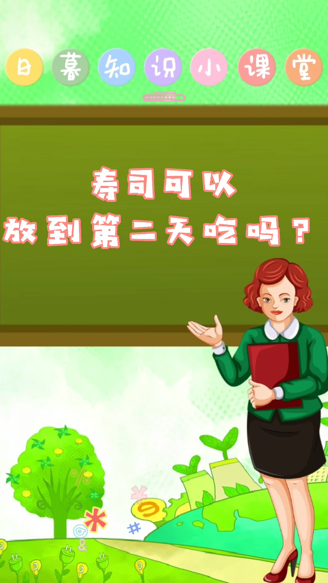 寿司可以放到第二天吃吗?