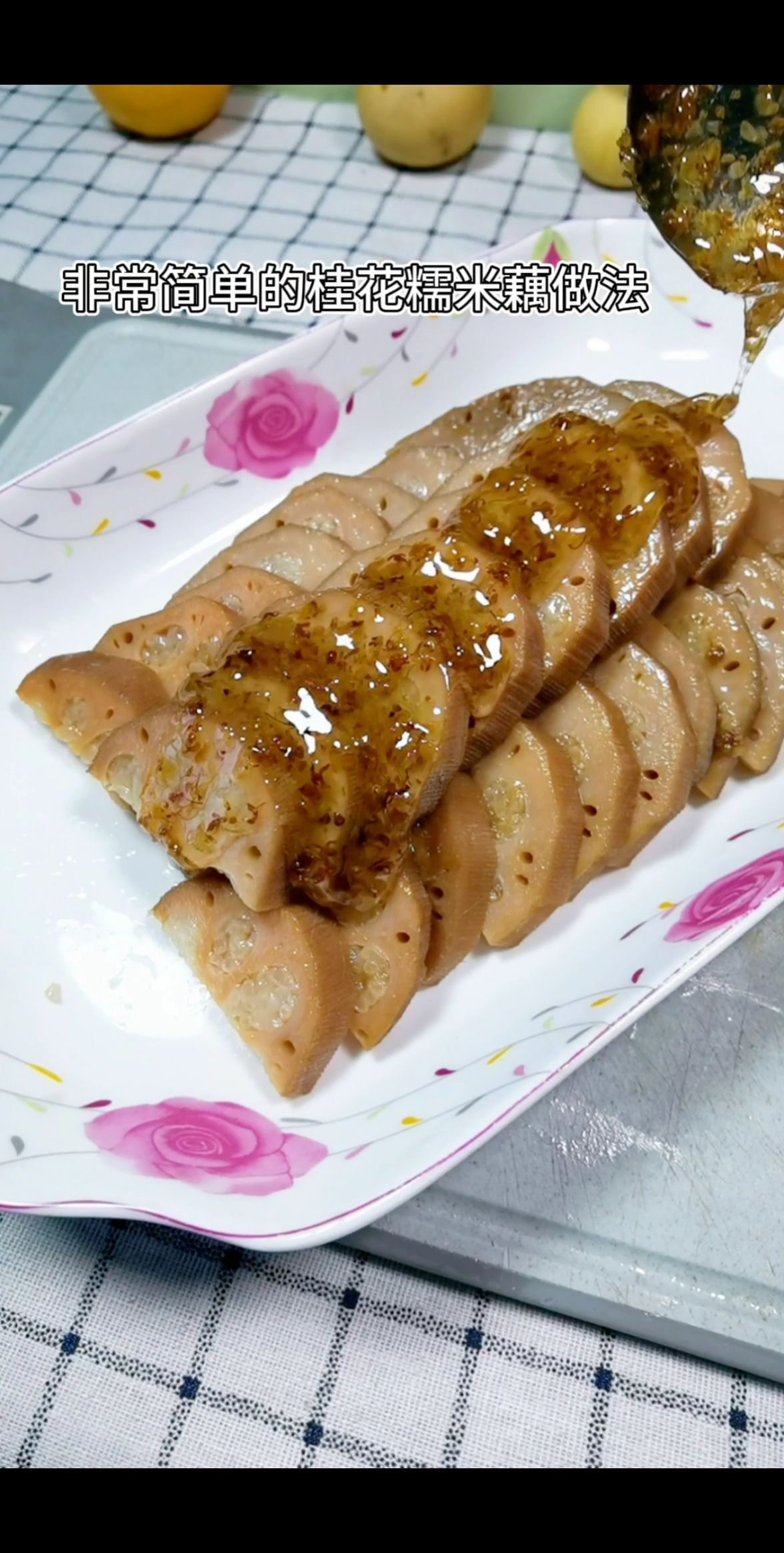 #我要上热门#家庭版桂花糯米藕