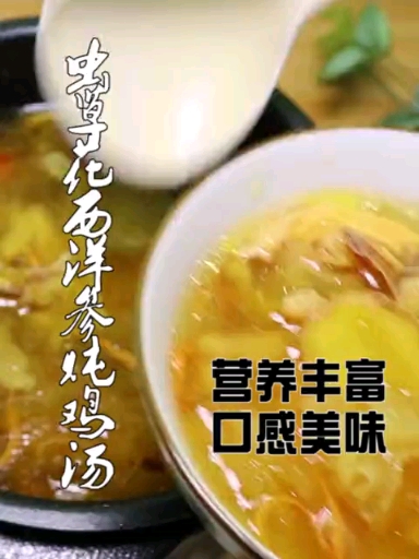 经常熬夜上火,睡眠不好,精神差,推荐虫草花西洋参炖鸡汤,西洋参又名花旗参,他与人