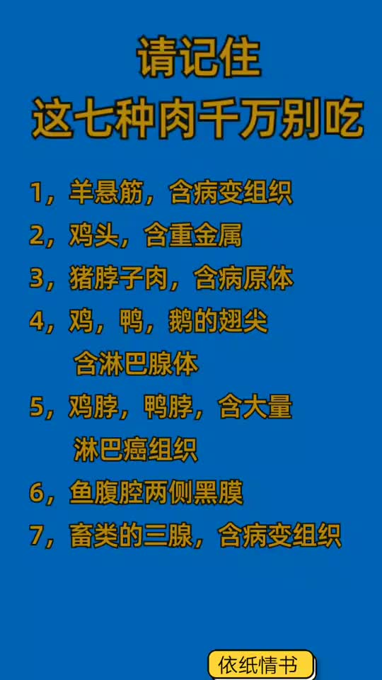这七种肉千万别吃