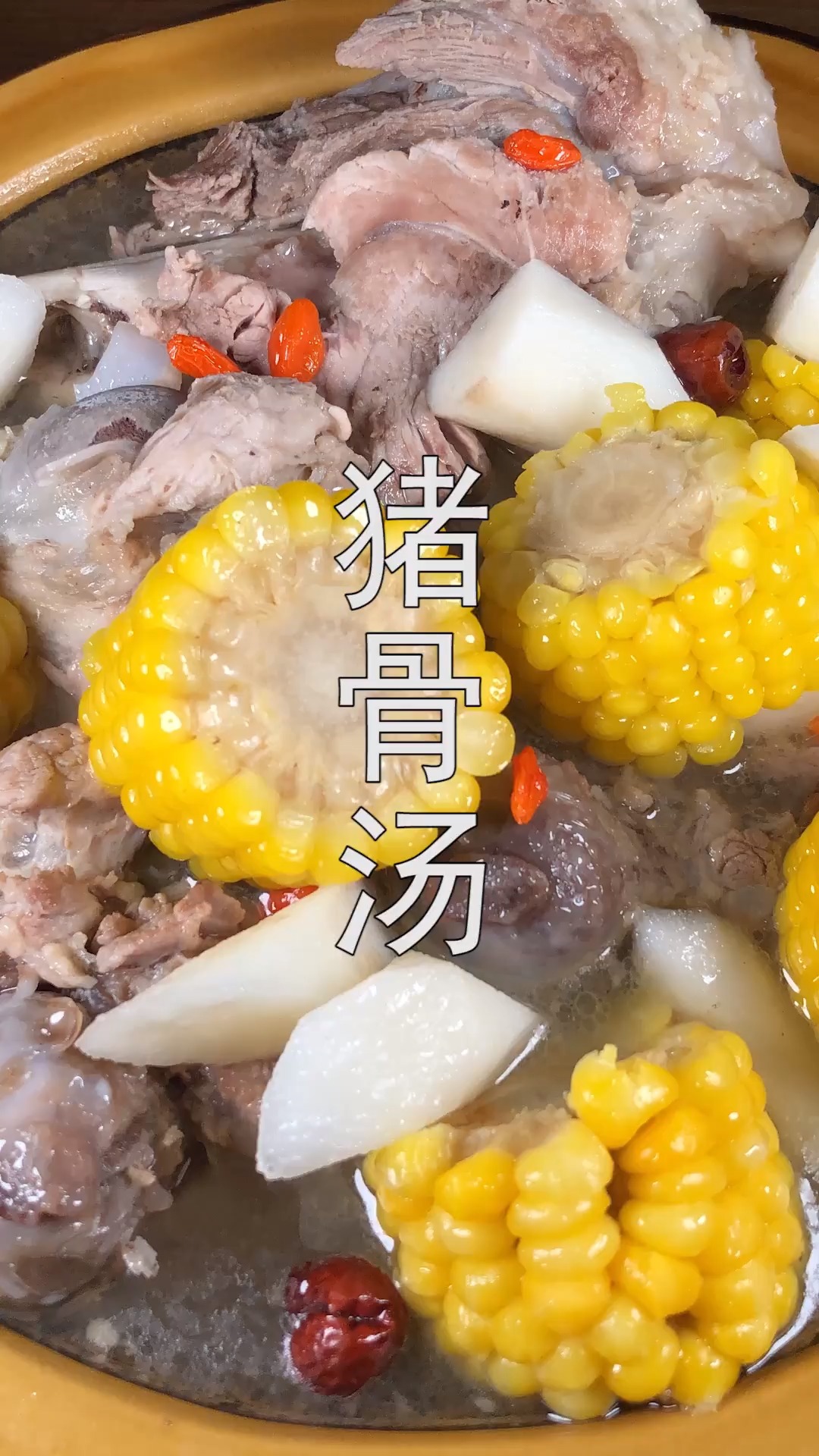 #家常菜#这么做的骨头汤才好喝,隔三差五给家人做一顿,营养丰富味道鲜