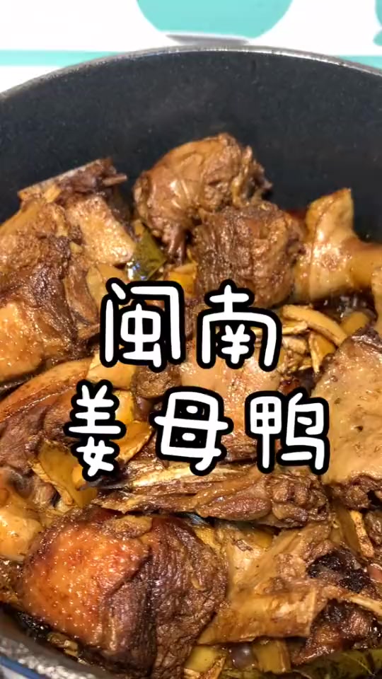 #搞笑段子#姜母鸭的绝妙组合:正番鸭+老姜,不加一滴水,这样做香气四溢又滋补!