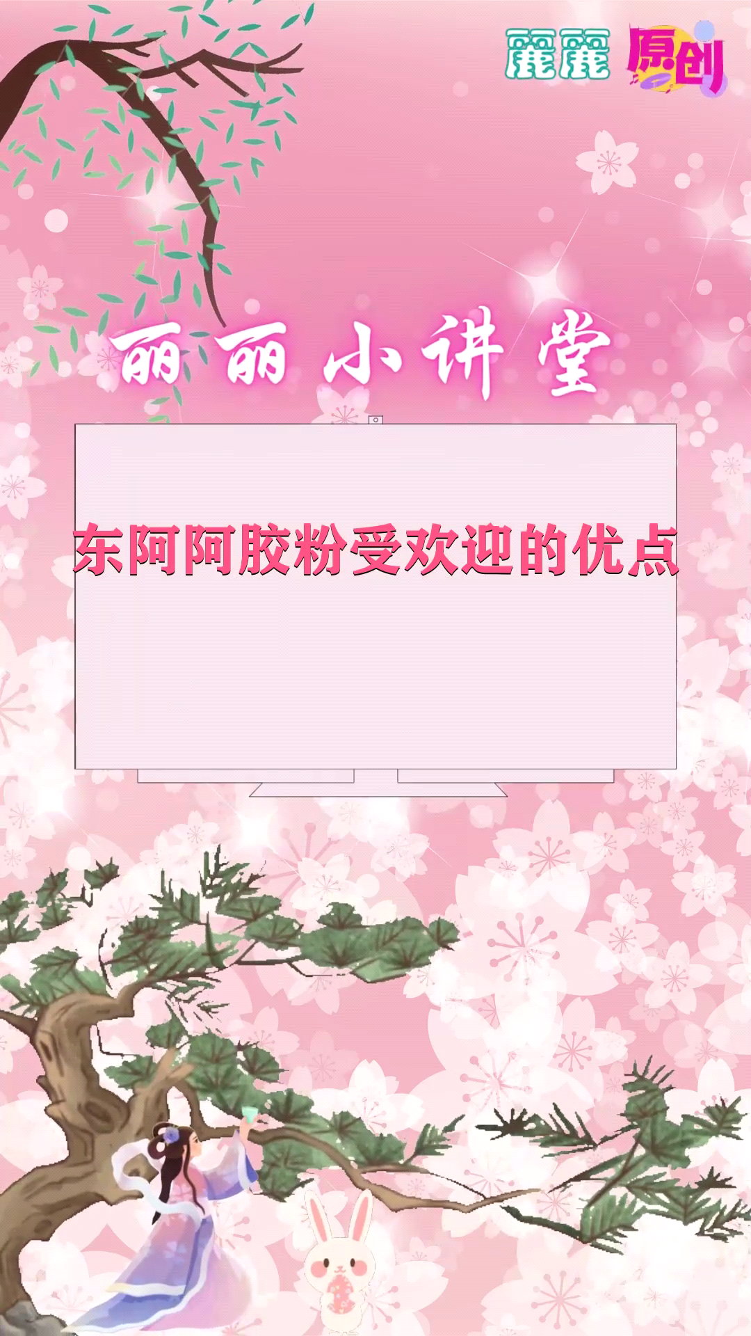 东阿阿胶粉受欢迎的优点
