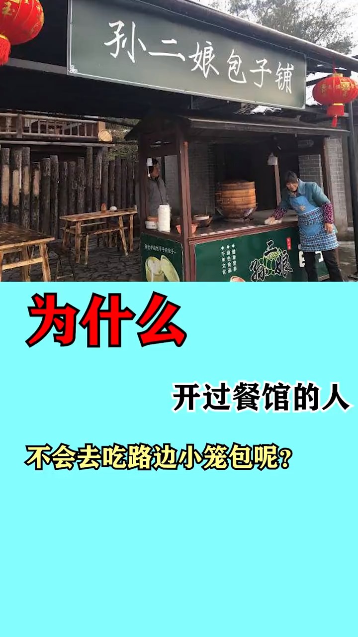 为什么尽量少去路边小摊吃小笼包呢?