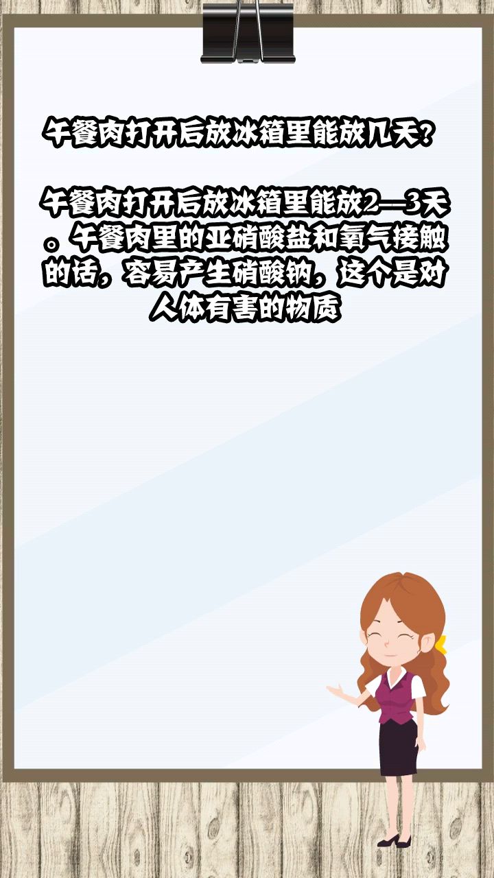 午餐肉打开后放冰箱里能放几天?