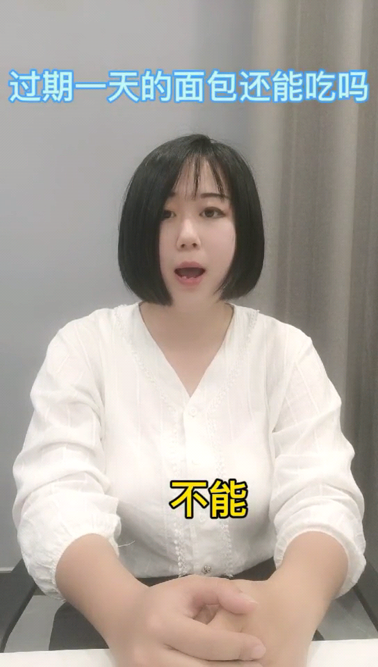 过期一天的面包能吃吗