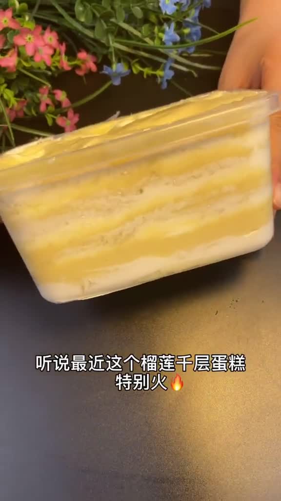 今天终于吃到了这个榴莲千层蛋糕,味道真的很好吃美食