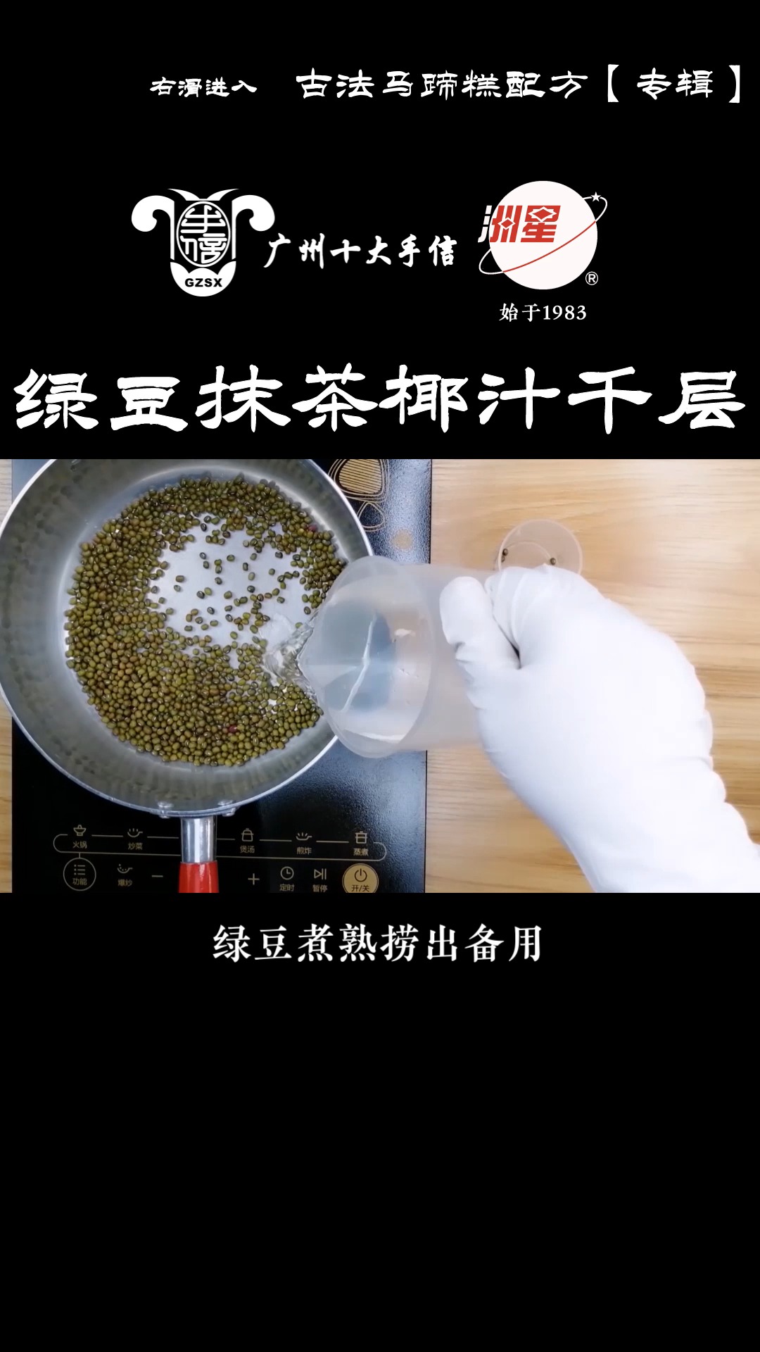 #马蹄糕做法#绿豆抹茶椰汁马蹄糕做法，千层马蹄糕制作方法，糕点详细教程