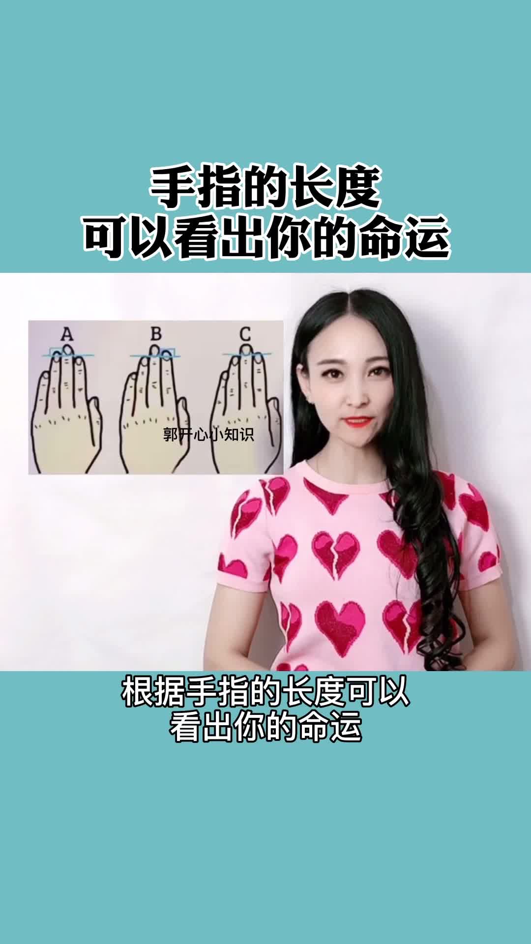 原来手指的长度还可以测出命运,太准了