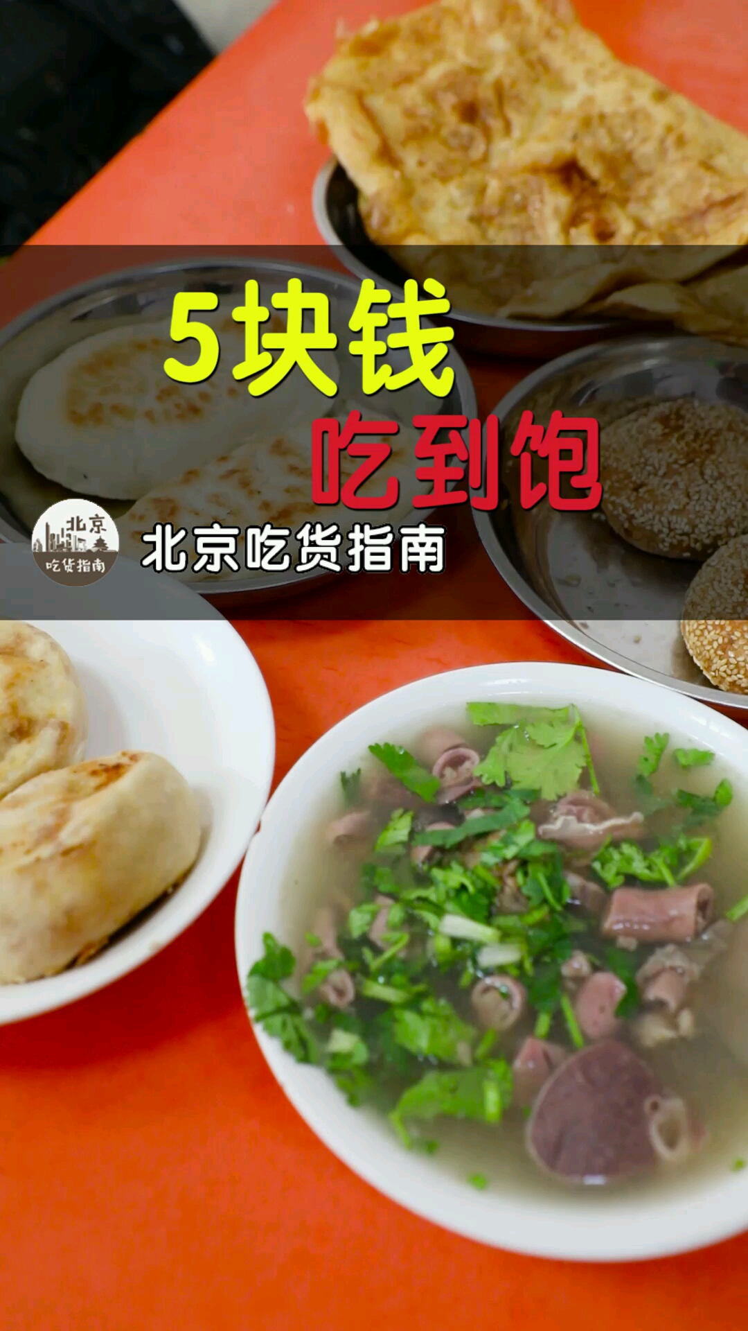 毕哥打卡了一家古早店。发面的火烧夹上糖油饼,再配上豆浆,是满口高热量罪恶的兴奋感