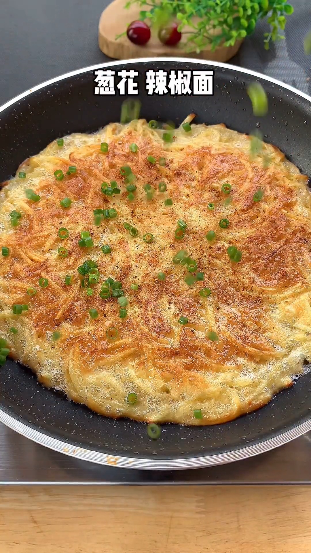 土豆怎么做都好吃,这个香煎土豆饼,又香又酥脆,好吃