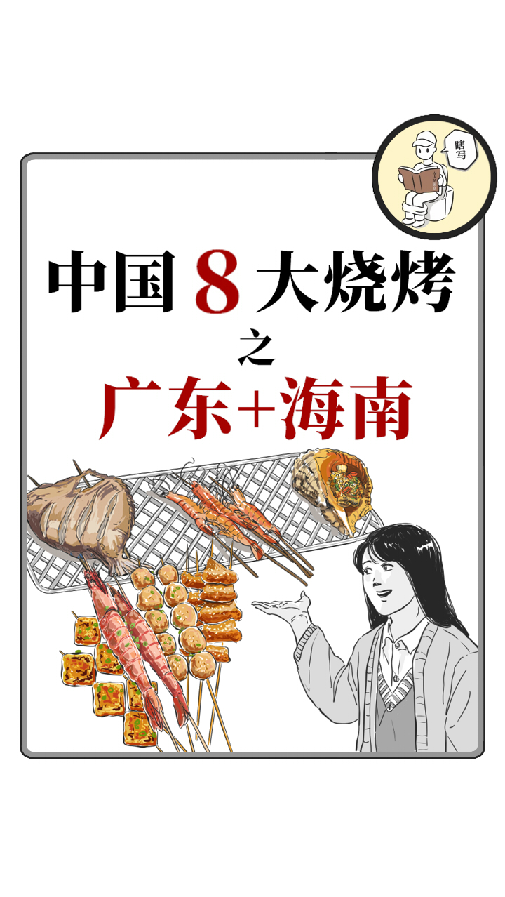 谁说南方没有烧烤?烤海鲜整起