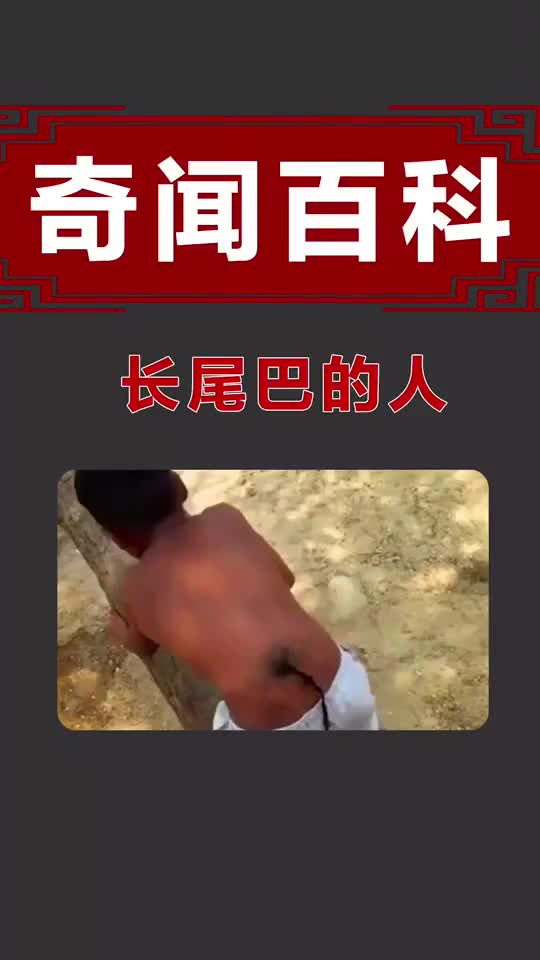 奇闻百科:什么样的人呢