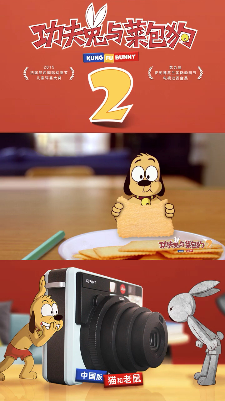 功夫兔与菜包狗第二季