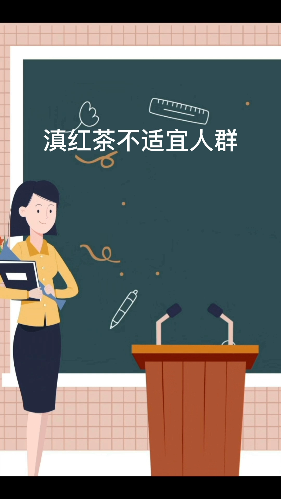 滇红茶不适宜人群