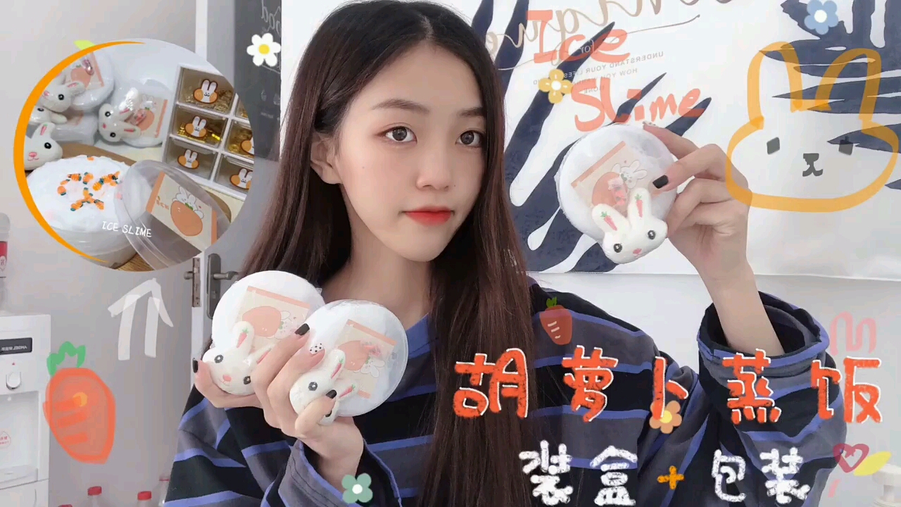 胡萝卜蒸饭slime装盒篇终于来更新了哈哈春秋天真的是