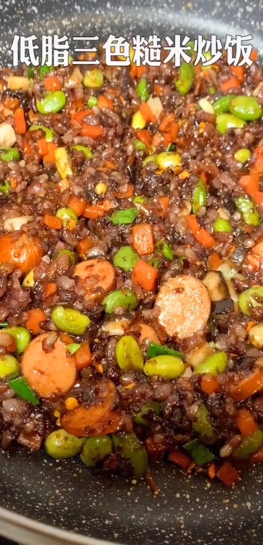 三色糙米炒饭,低卡低热量