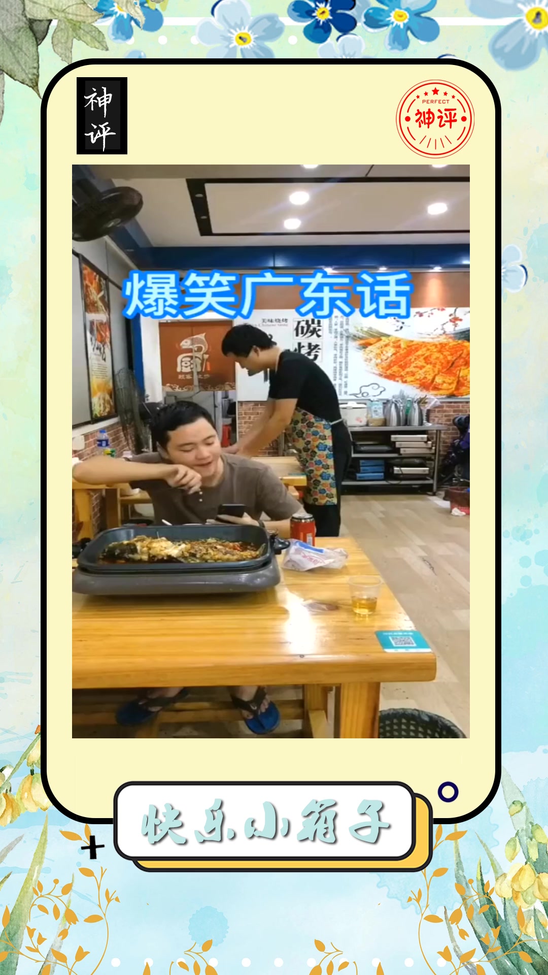 #搞笑#吃个烤鱼我容易嘛