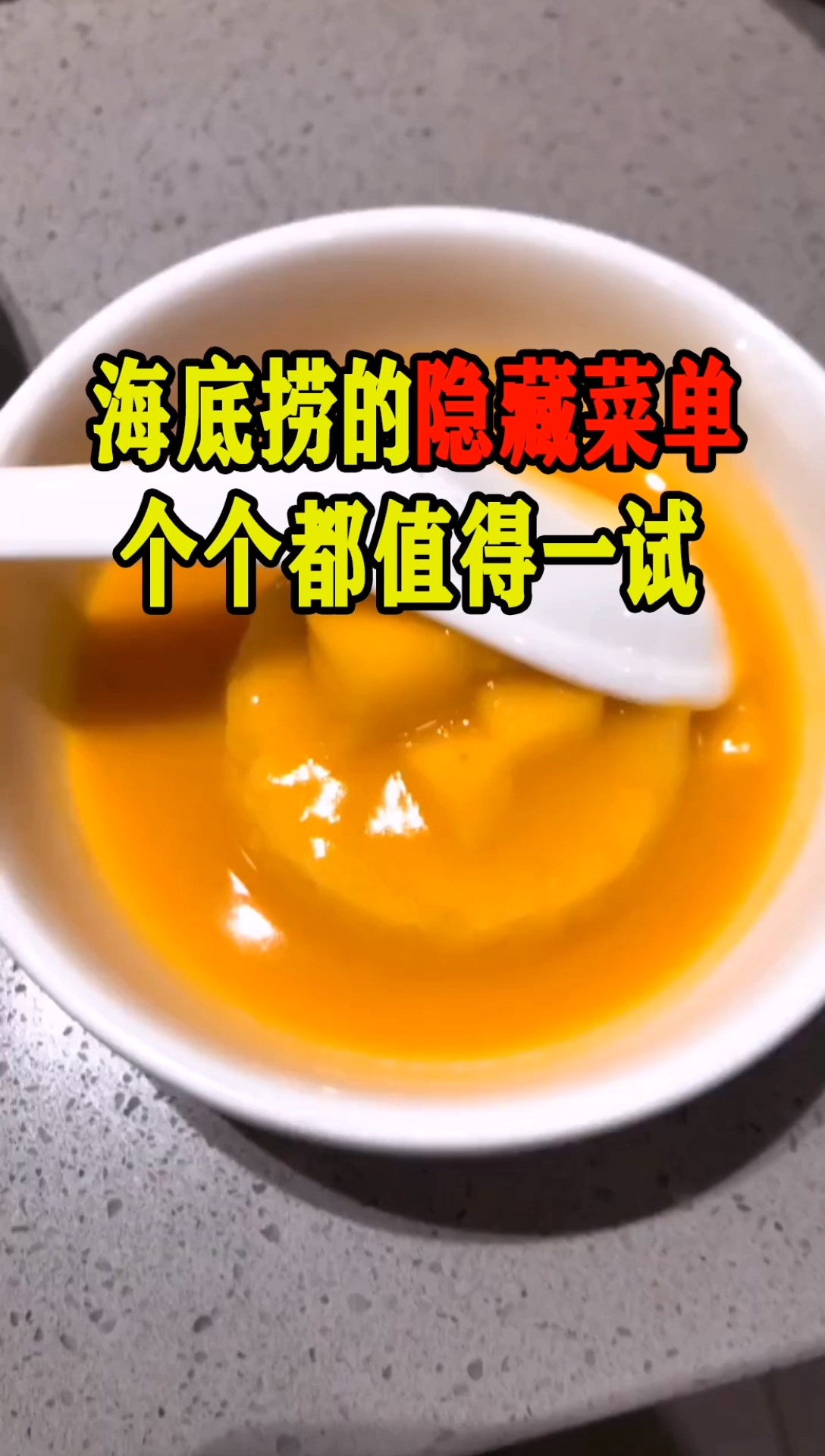 海底捞的隐形菜单,个个都值得一试!