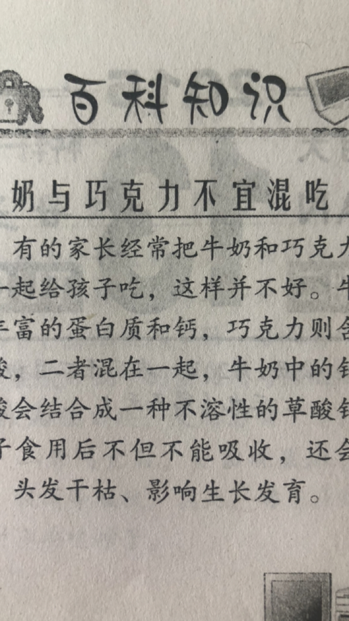 #生活小妙招#牛奶与巧克力不能混吃