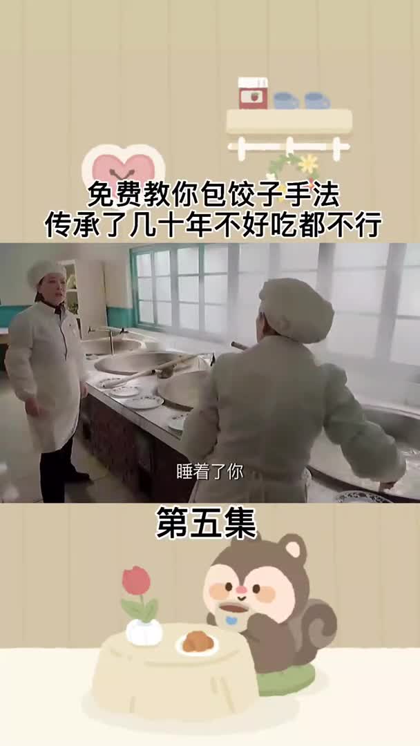 传承了几十年的包饺子手艺分享给你们