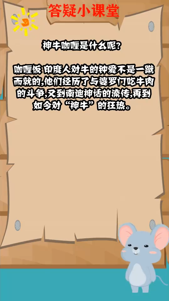 神牛咖喱是什么?