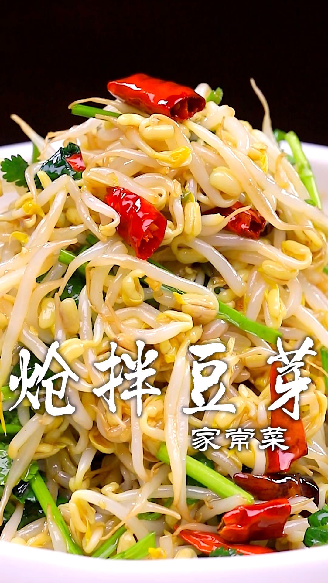 年夜饭少不了经典的家常凉菜,今天跟大家分享一道清脆爽口的炝拌豆芽!