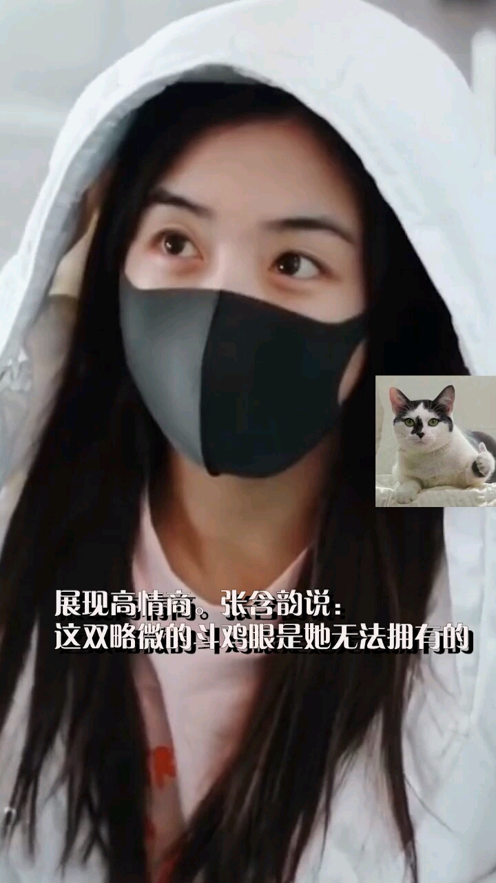 张含韵的情商实在是太高啦