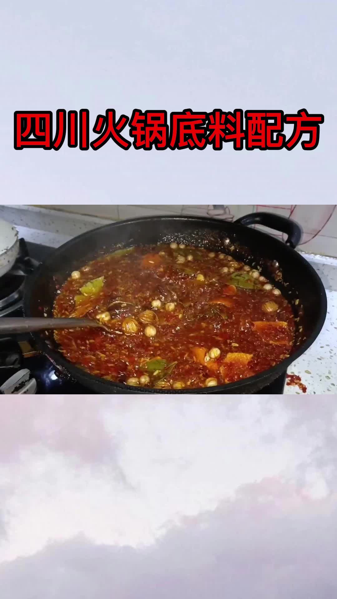 四川火锅底料配方,你知道了吗