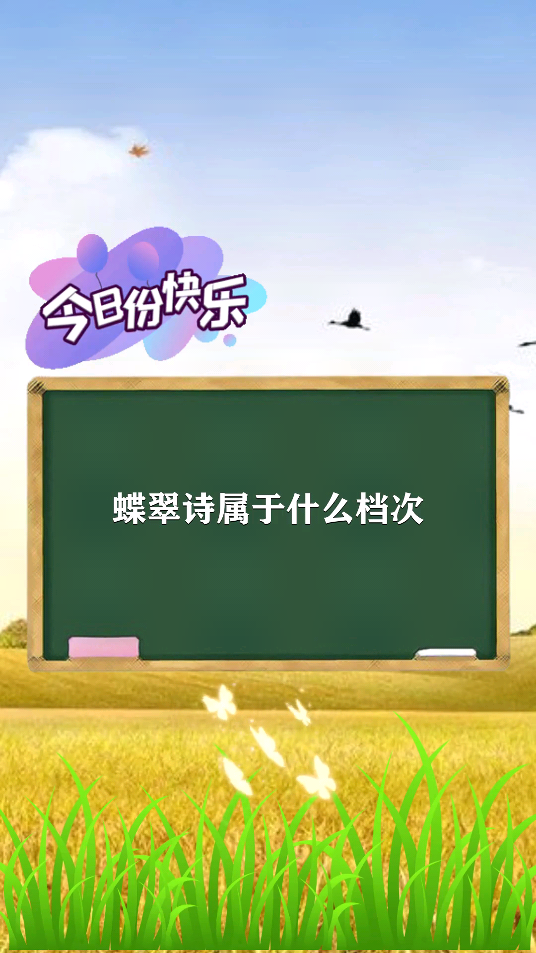 蝶翠诗属于什么档次