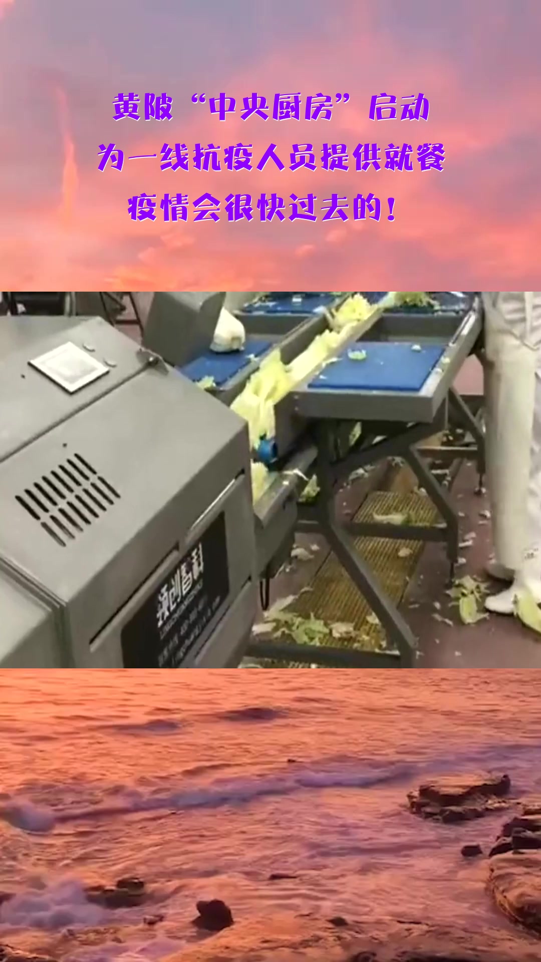 #搞笑#黄陂“中央厨房”启动,为一线抗疫人员提供就餐,疫情会很快过去的!