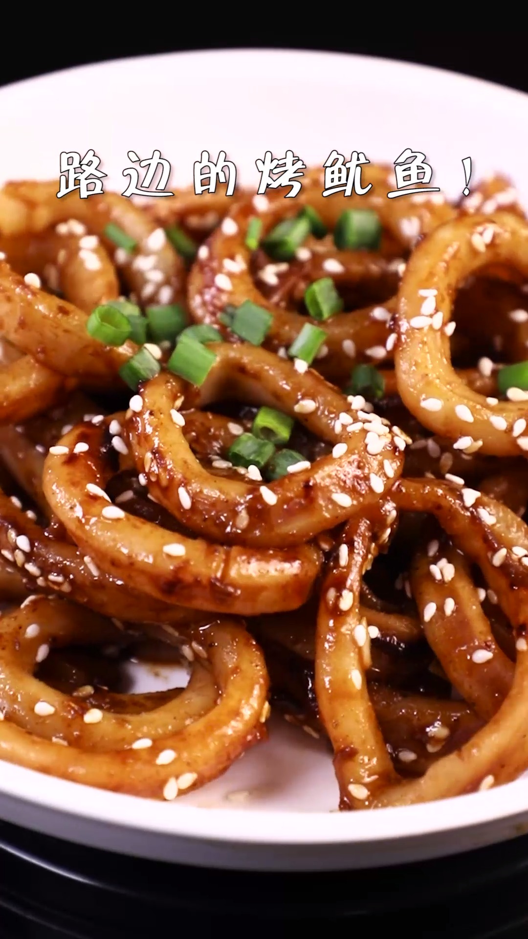 #美食#9键按三次,7键按两次,是我想对你说的话,不信你试试,香辣鱿鱼圈