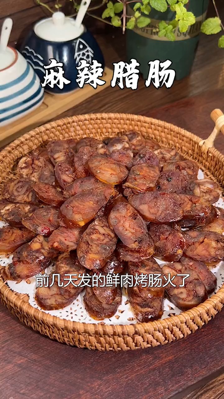 #美食#今年猪肉真便宜,我又做了些麻辣腊肠,鲜香麻辣,味道正宗最主要做法简单
