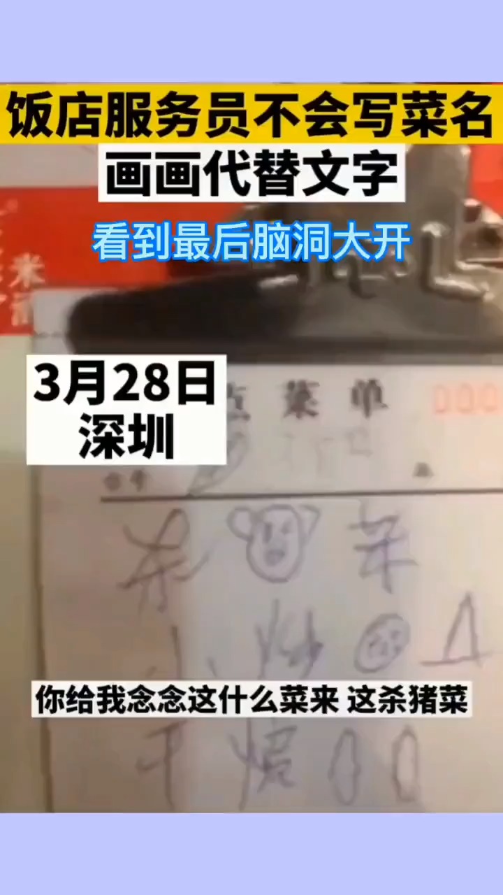 饭店服务员用画画代替菜谱,这个画真是脑洞大开