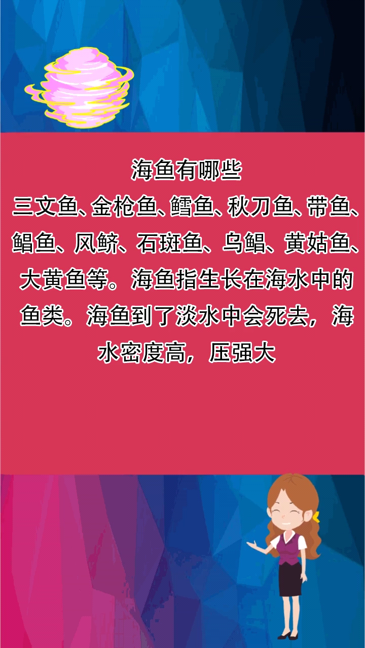 海鱼应该有哪些?