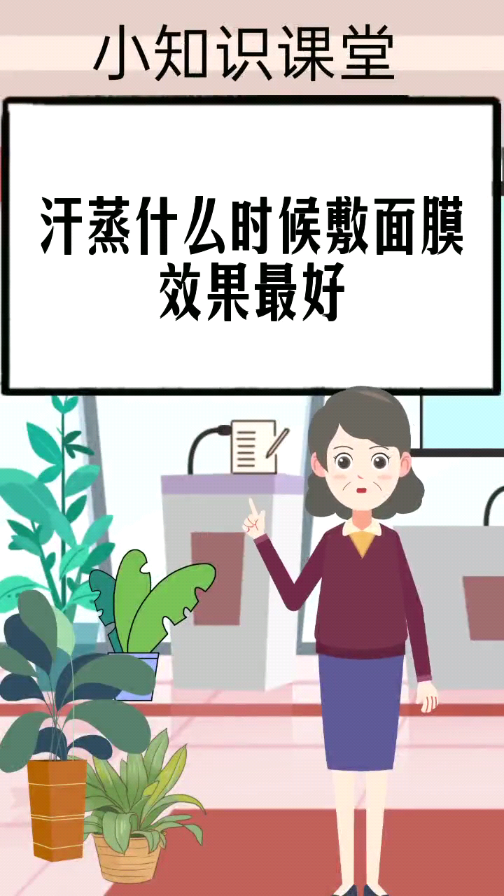 汗蒸什么时候敷面膜效果最好